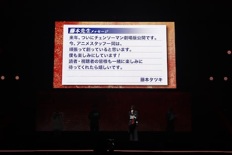 「チェンソーマン」ステージイベントで公開された藤本タツキのメッセージ。 (c) SHUEISHA Inc. All rights reserved.