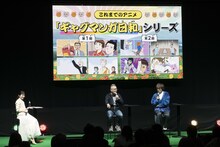 「増田こうすけ劇場 ギャグマンガ日和GB」ステージイベントの様子。 (c)SHUEISHA Inc. All rights reserved.
