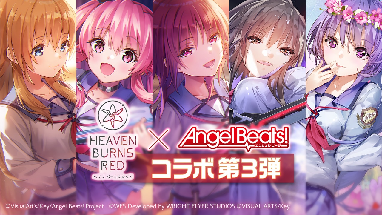 ヘブンバーンズレッド×Angel Beats!コラボ第3弾開催、ガルデモ