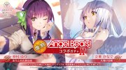 「復刻 Angel Beats! コラボガチャII」の告知画像。