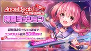 「Angel Beats! コラボ第3弾記念 特別ミッション」の告知画像。