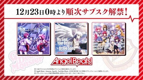 「Angel Beats!」楽曲サブスク解禁の告知画像。