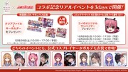 「Angel Beats!」コラボを記念したリアルイベントの告知画像。