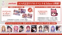「Angel Beats!」コラボを記念したリアルイベントの告知画像。