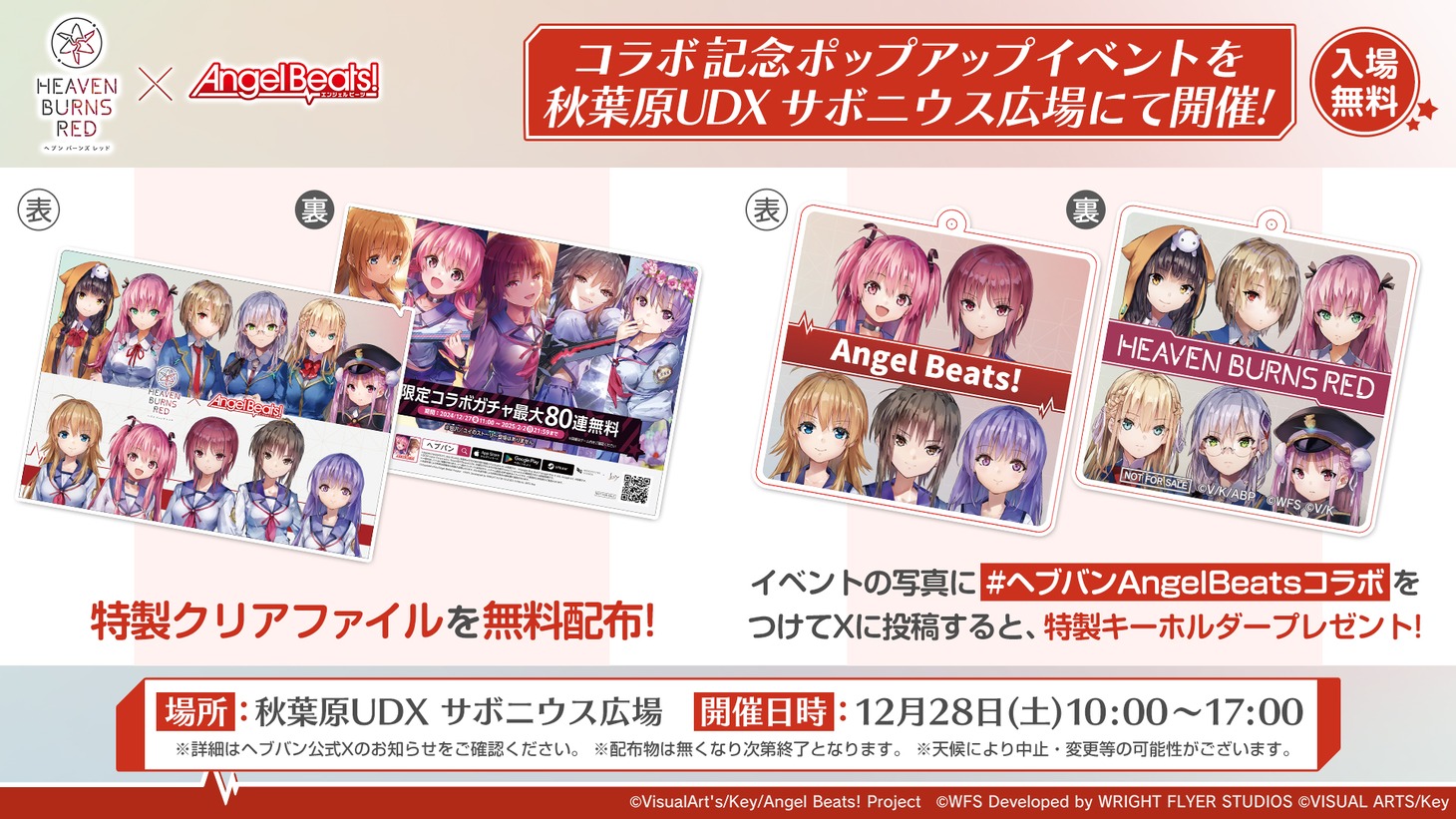 秋葉原UDXでのポップアップイベントの告知画像。