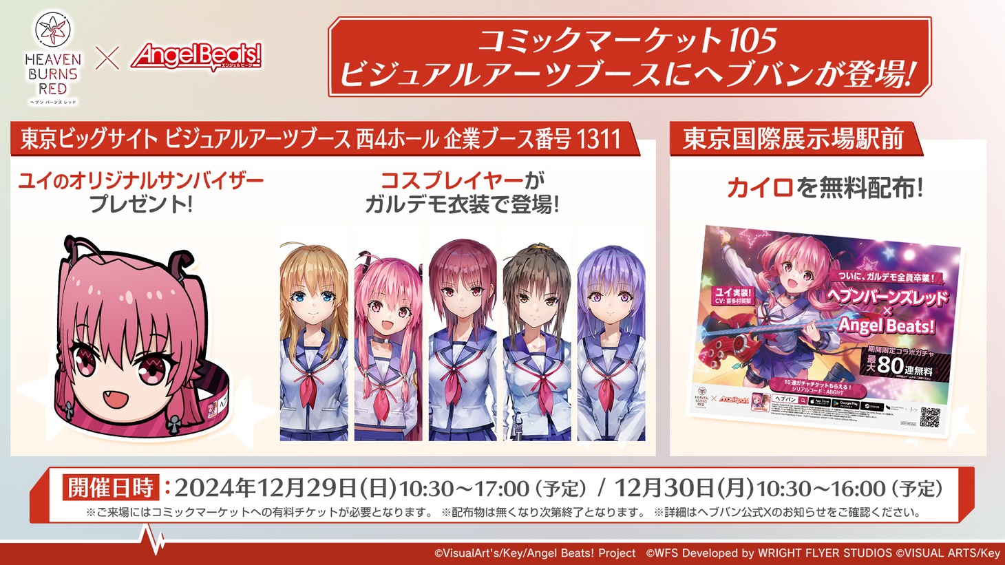 「コミックマーケット105」の告知画像。