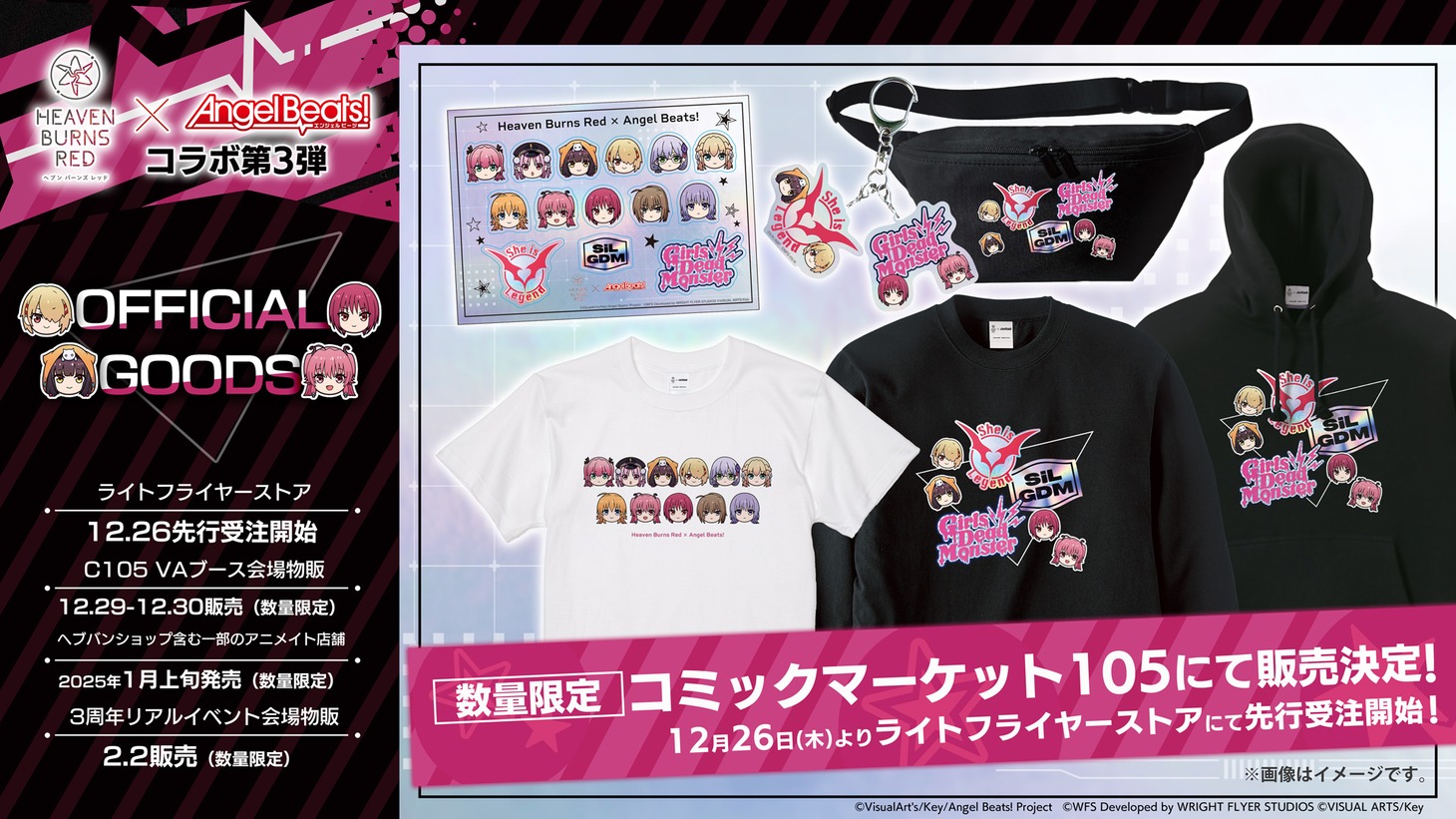 「ヘブンバーンズレッド×Angel Beats!」コラボグッズの告知画像。