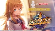 「ヘブンバーンズレッド×Angel Beats!」コラボ第3弾「唐突にファザー ~オカンとアタシと弟と、ずっとアルコール依存~」の告知画像。