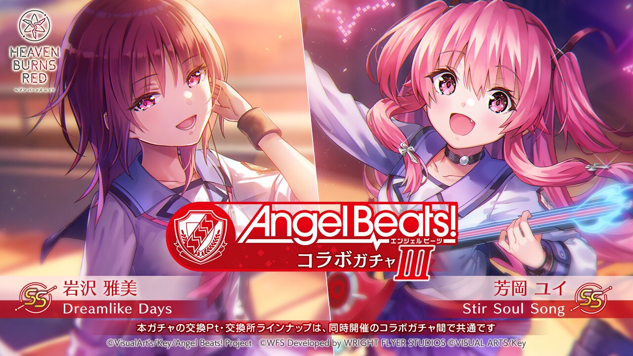 ヘブンバーンズレッド×Angel Beats!コラボ第3弾開催、ガルデモ楽曲の