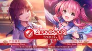 「Angel Beats! コラボガチャIII」の告知画像。