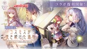 「ヘブンバーンズレッド×Angel Beats!」コラボ第1弾「コスモスが咲き続けた場所」復刻開催の告知画像。