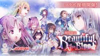「ヘブンバーンズレッド×Angel Beats!」コラボ第2弾「Beautiful the Blood」復刻開催の告知画像。