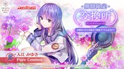 「S［Pure Cosmos］入江みゆき」の告知画像。