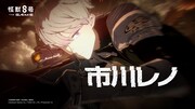 「怪獣8号 THE GAME」キャラクタービジュアル