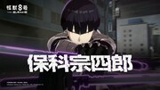 「怪獣8号 THE GAME」キャラクタービジュアル