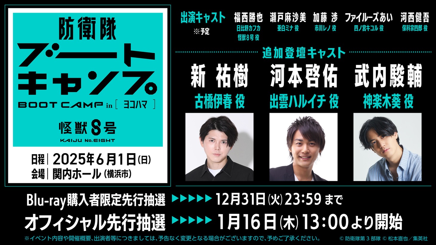 「アニメ『怪獣8号』防衛隊ブートキャンプ in ヨコハマ」の告知画像。