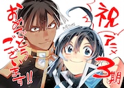 コミカライズ担当・井上菜摘からのお祝いイラスト。