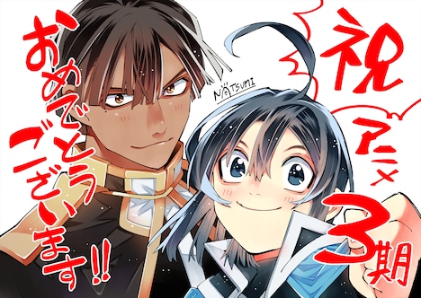 コミカライズ担当・井上菜摘からのお祝いイラスト。