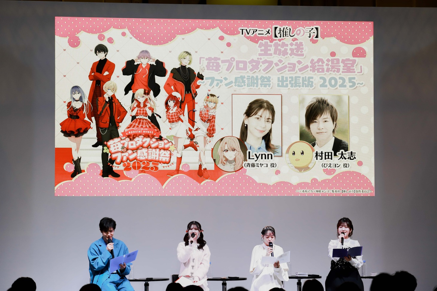 「【推しの子】」ステージの様子。左から大塚剛央、伊駒ゆりえ、潘めぐみ、石見舞菜香。 (c) SHUEISHA Inc. All rights reserved.