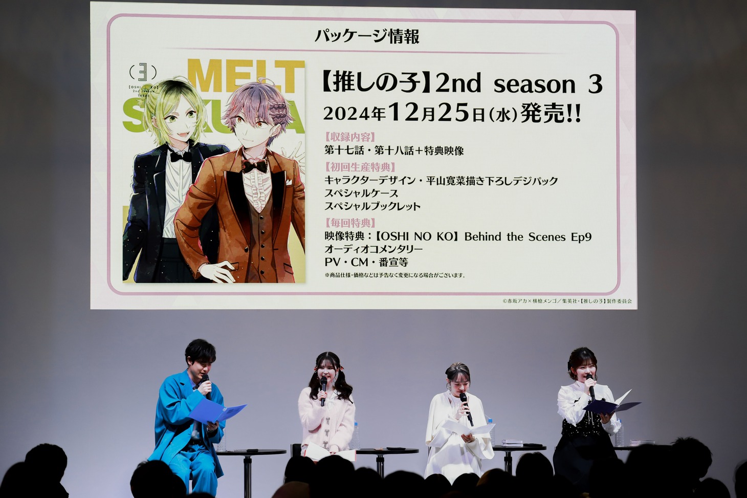 「【推しの子】」ステージの様子。左から大塚剛央、伊駒ゆりえ、潘めぐみ、石見舞菜香。 (c) SHUEISHA Inc. All rights reserved.