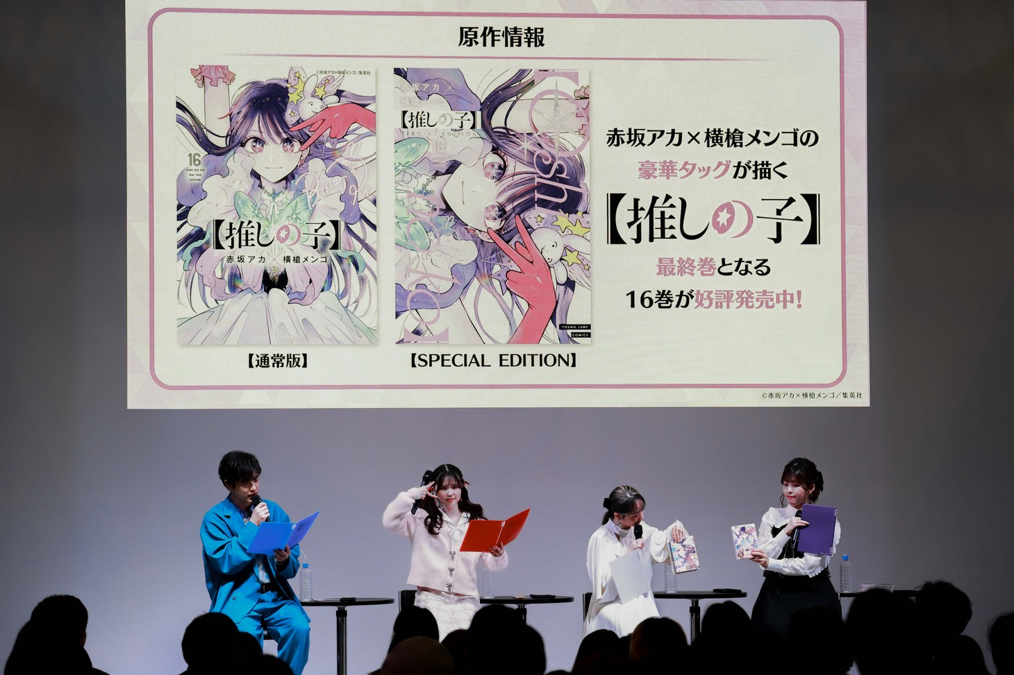 「【推しの子】」ステージの様子。左から大塚剛央、伊駒ゆりえ、潘めぐみ、石見舞菜香。 (c) SHUEISHA Inc. All rights reserved.