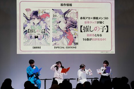 「【推しの子】」ステージの様子。左から大塚剛央、伊駒ゆりえ、潘めぐみ、石見舞菜香。 (c) SHUEISHA Inc. All rights reserved.