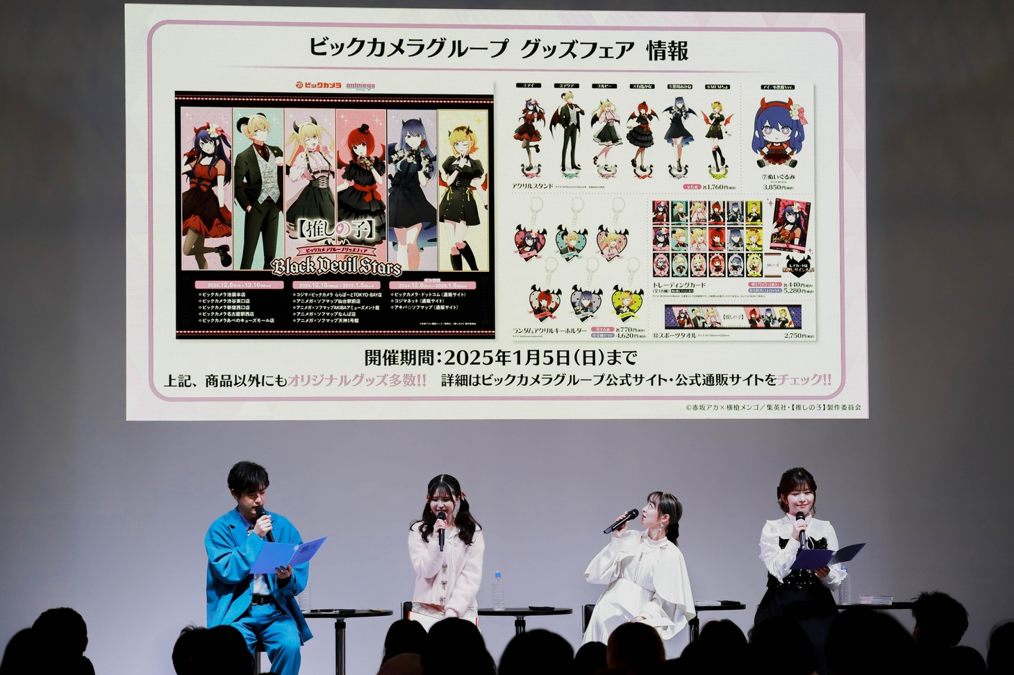 「【推しの子】」ステージの様子。左から大塚剛央、伊駒ゆりえ、潘めぐみ、石見舞菜香。 (c) SHUEISHA Inc. All rights reserved.