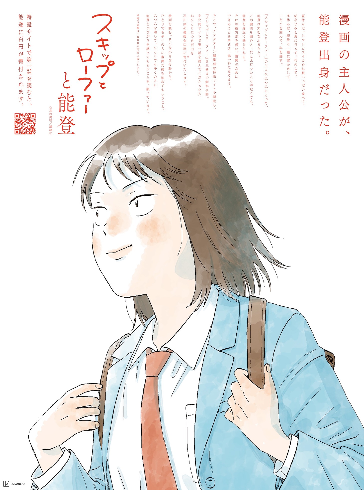 朝日新聞朝刊に掲載される能登復興支援プロジェクトの告知広告。