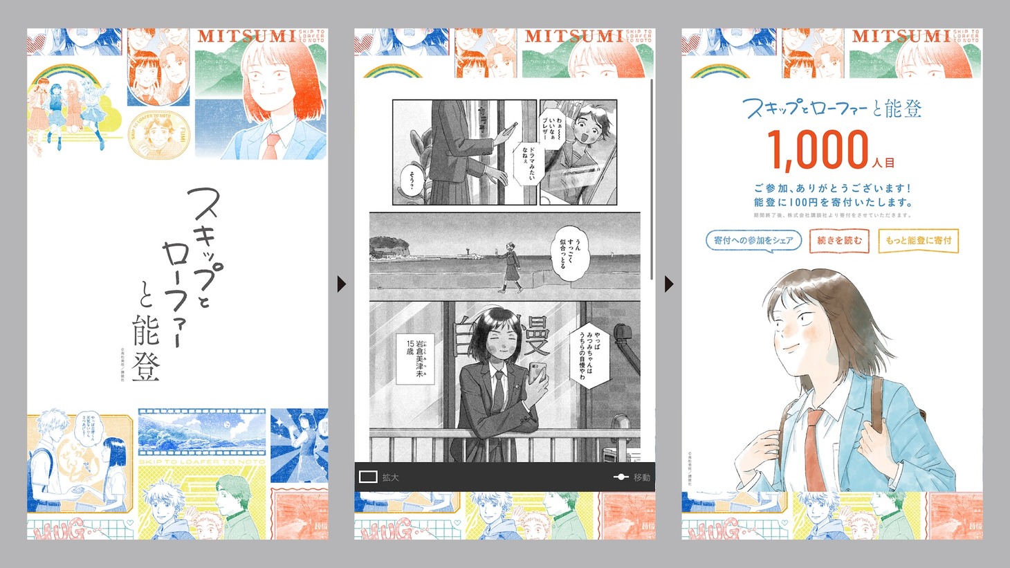 スキップとローファーと能登のサイト内イメージ。