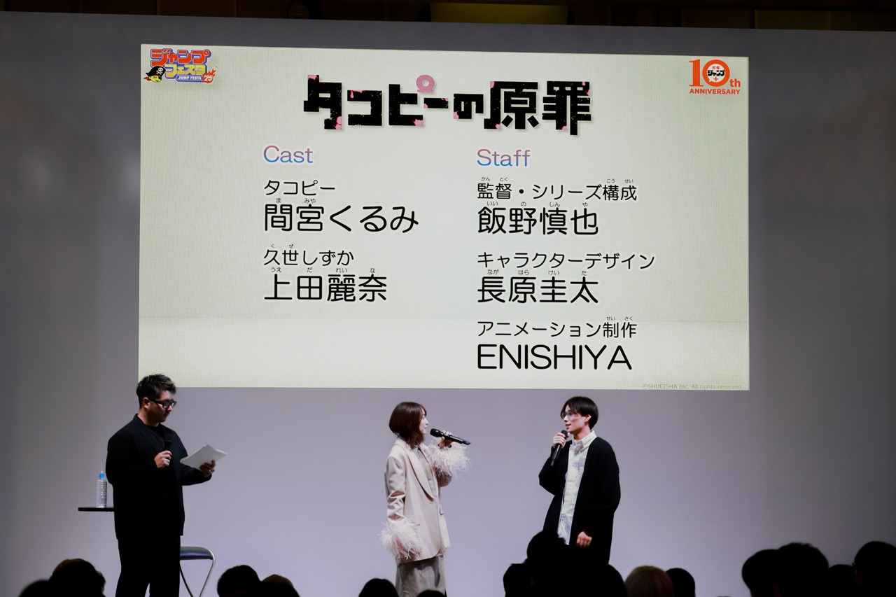 「ジャンプフェスタ2025」より、「タコピーの原罪」のステージイベントの様子。(c) SHUEISHA Inc. All rights reserved.