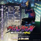 ヒロアカ公式スピンオフ「ヴィジランテ」がTVアニメ化、4月より放送