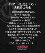 古橋秀之のコメント。