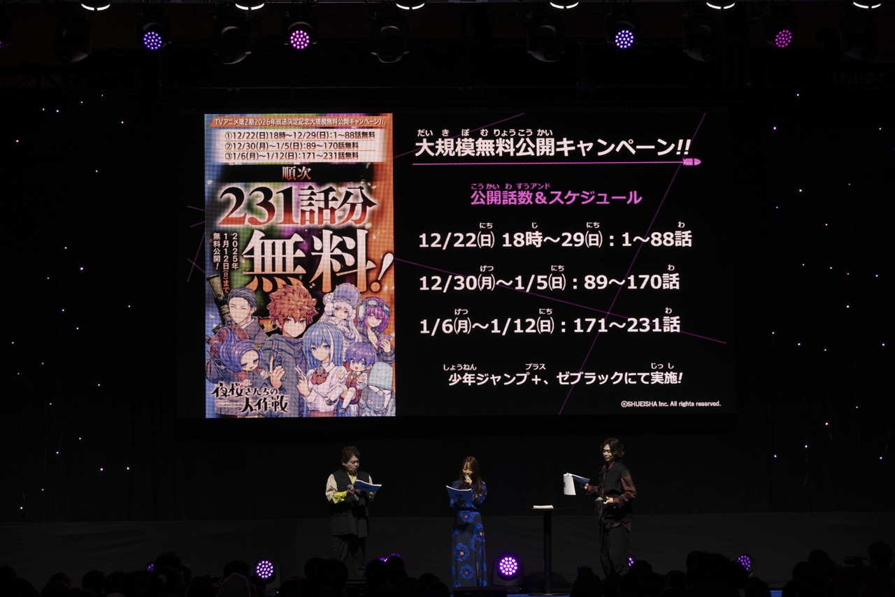 「ジャンプフェスタ2025」より、「夜桜さんちの大作戦」のステージイベントの様子。(c) SHUEISHA Inc. All rights reserved.