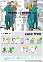「BUDDIES」購入特典情報