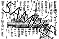 「英国軍艦ジャーヴィス・ベイ」特典の共通ペーパー。