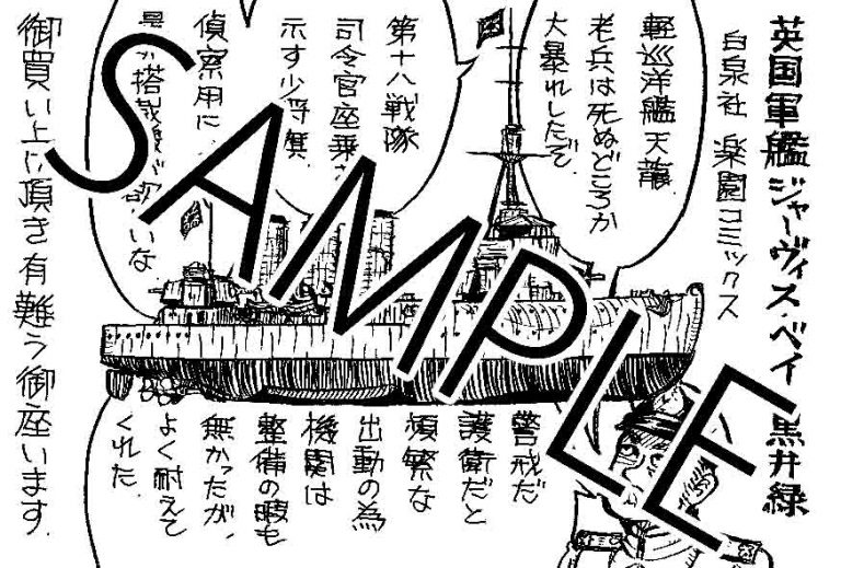 「英国軍艦ジャーヴィス・ベイ」特典の共通ペーパー。