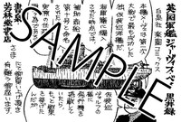 「英国軍艦ジャーヴィス・ベイ」の書泉・芳林堂書店特典。