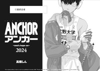 「ANCHOR 2024」扉ページ (c)高橋しん／小学館