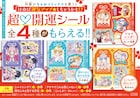 まいた菜穂「シャイニング!」などちゃお作品の開運シールもらえる書店フェア