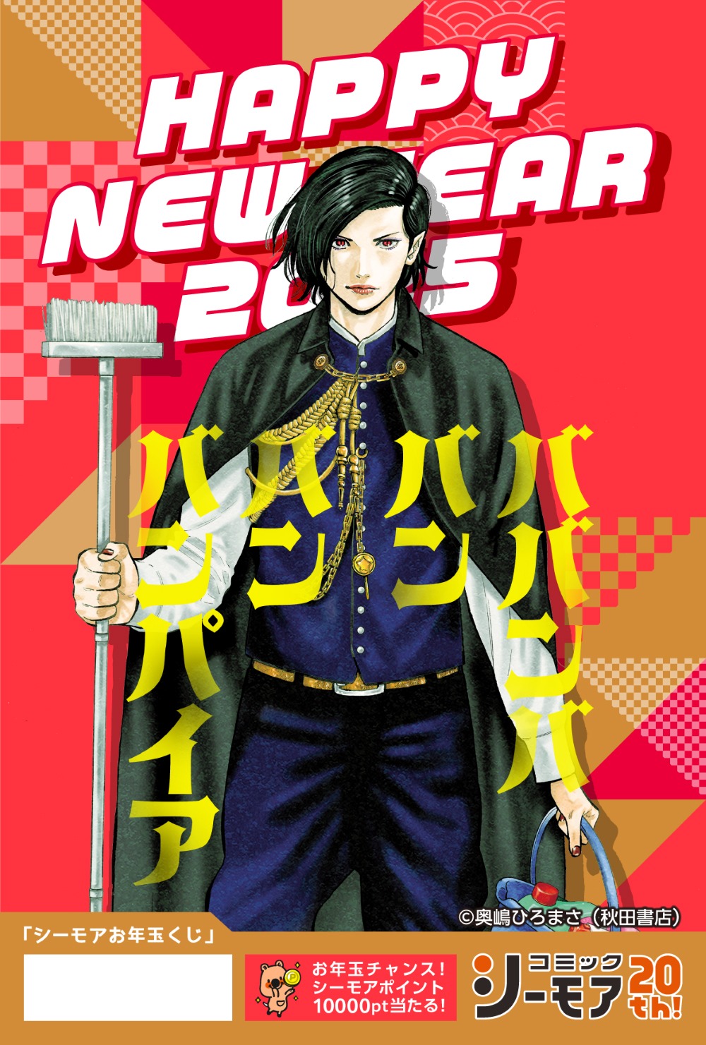 「#シーモアお年玉くじ」でもらえるカード。