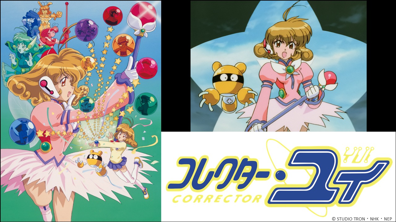 アニメ「コレクター・ユイ」イメージ