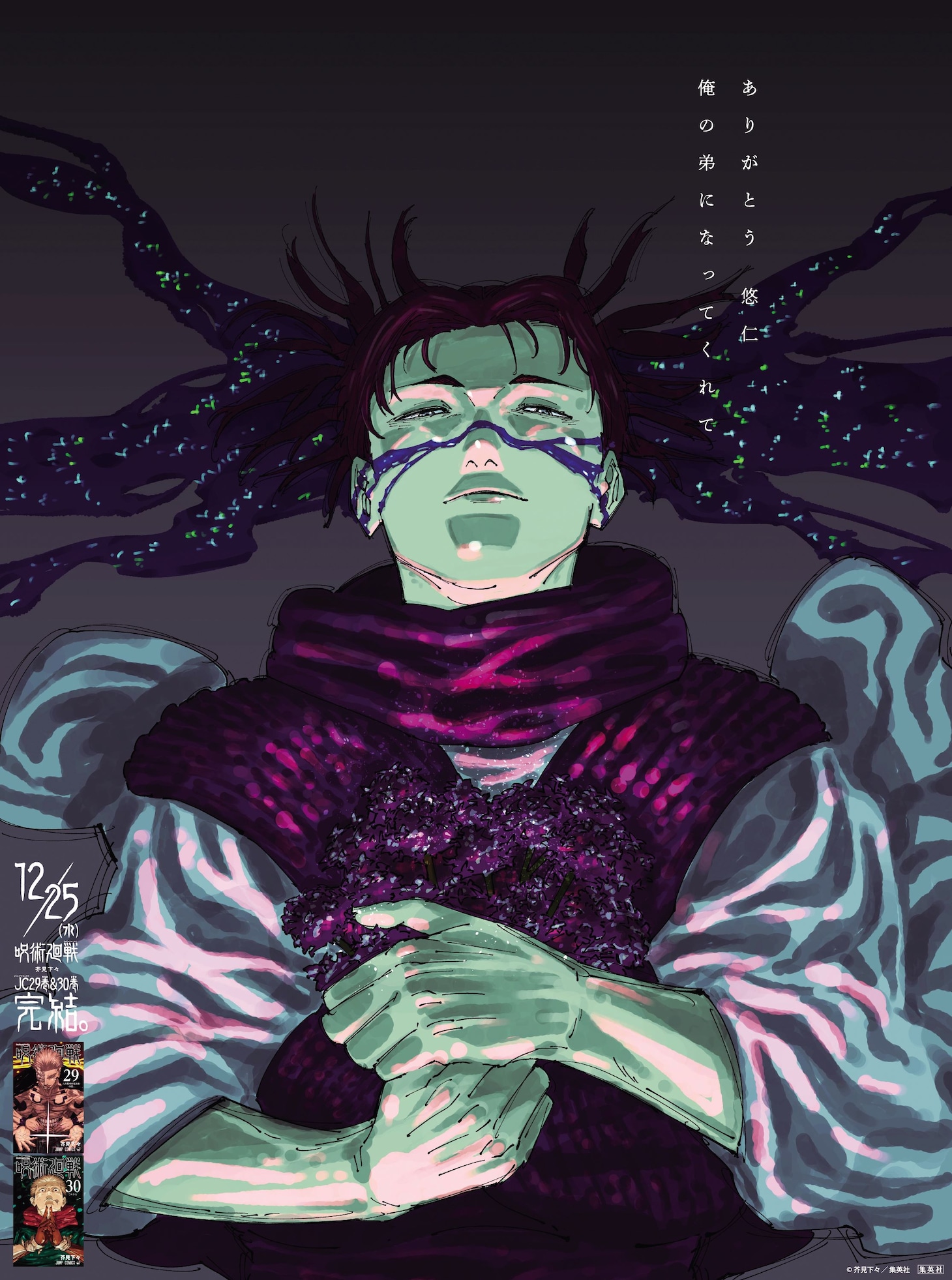 毎日新聞の朝刊に掲載される脹相のイラスト。 (c)芥見下々／集英社