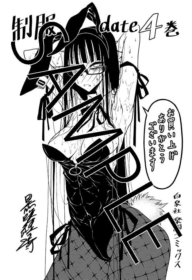 「制服date」4巻の共通ペーパー。