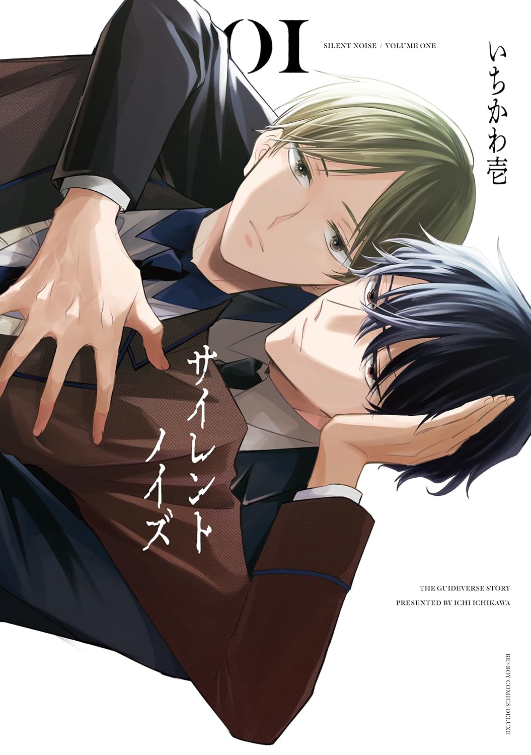 「サイレントノイズ」1巻
