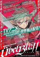 「Übel Blatt～ユーベルブラット～II 死せる王の騎士団」1巻発売を記念した“世界応援コメントポスター”