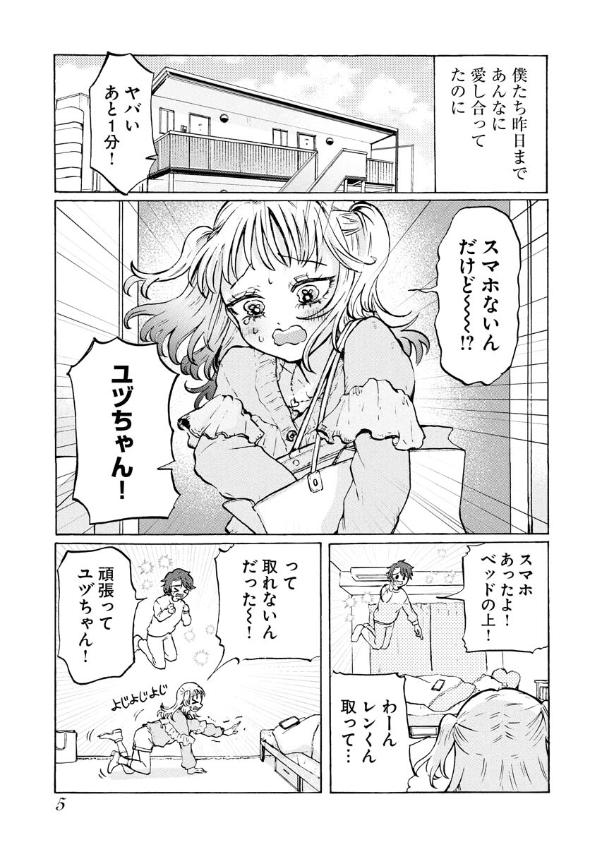 「夢であれだけやったのに」より。