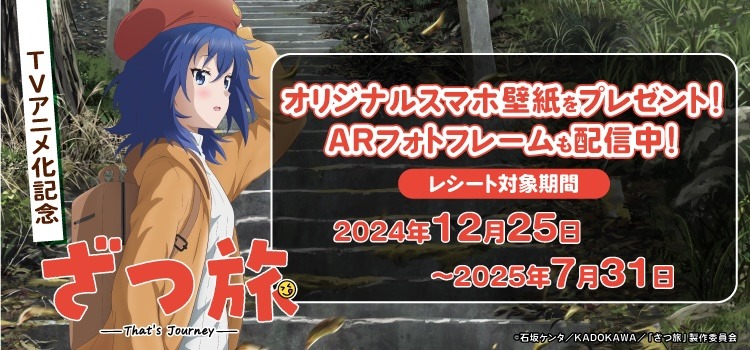 KADOKAWAアプリで行われるキャンペーンの告知画像