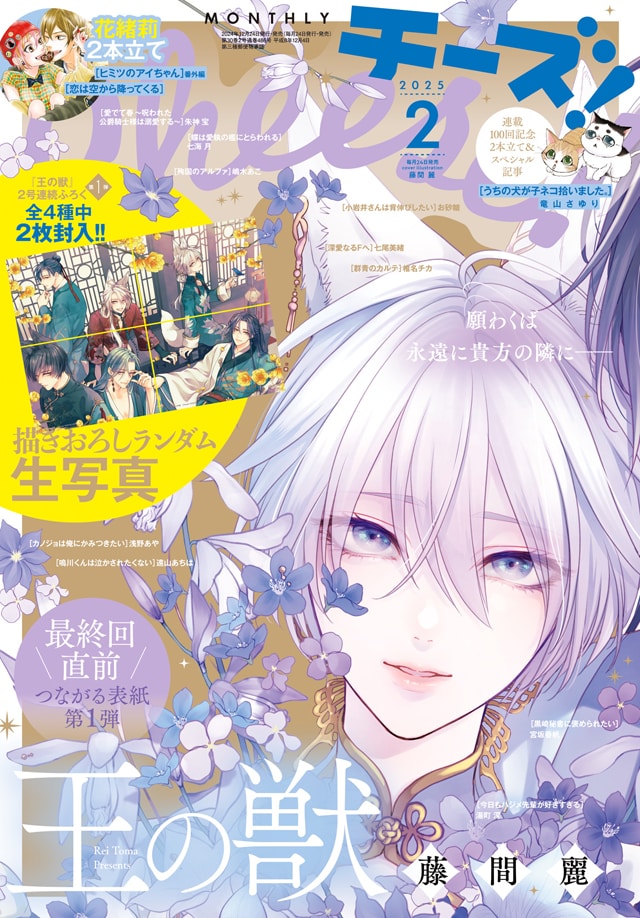 Cheese!2025年2月号