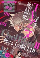 月刊ビッグガンガン2025年1月号