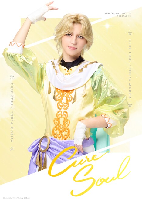 森田桐矢扮するキュアソウル／月宮爽々奈。